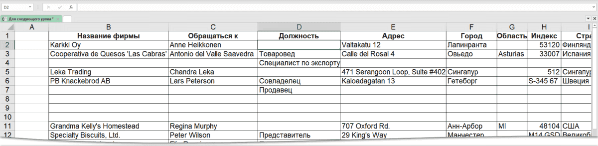 Вставка ячейки